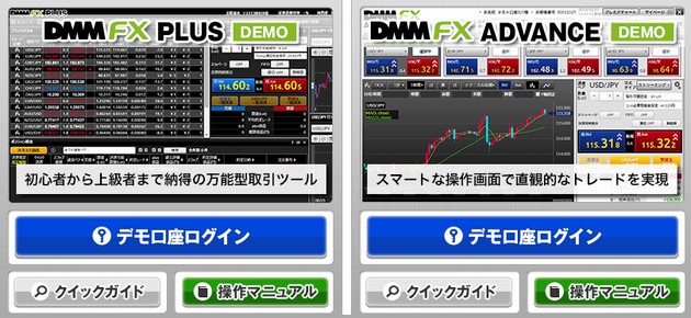 DMMデモ口座